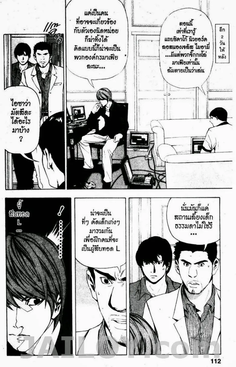 Death Note - หน้า 106