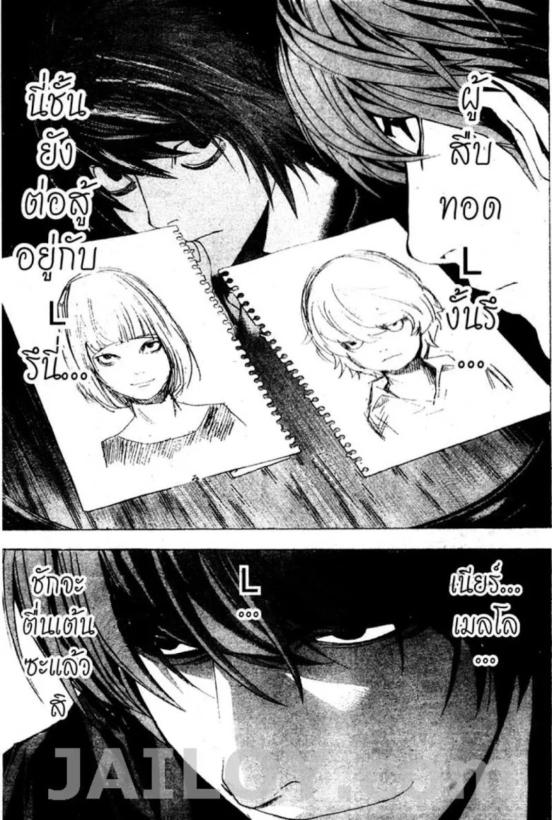 Death Note - หน้า 109