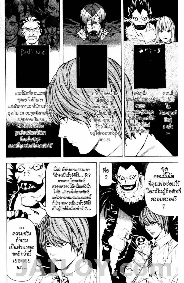 Death Note - หน้า 12