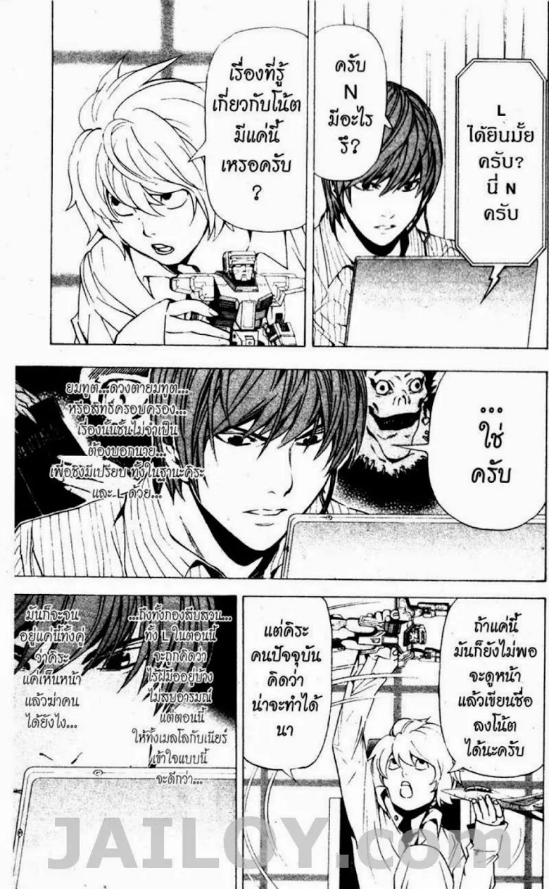 Death Note - หน้า 121