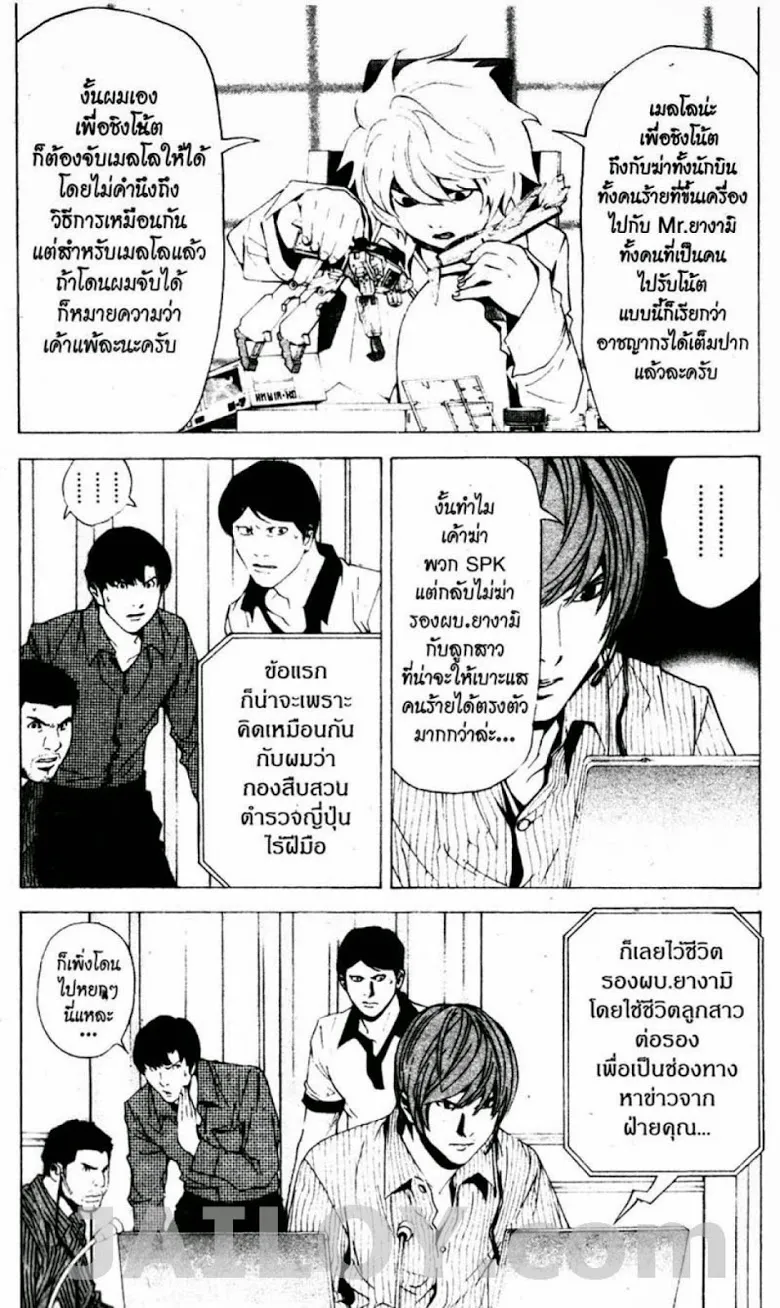 Death Note - หน้า 124