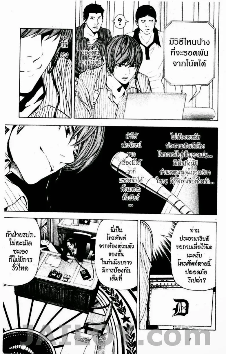 Death Note - หน้า 139