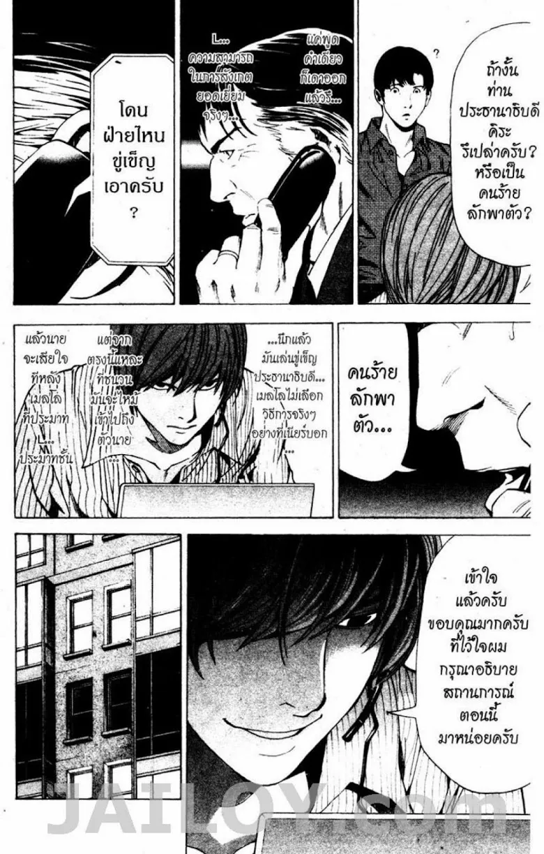 Death Note - หน้า 140