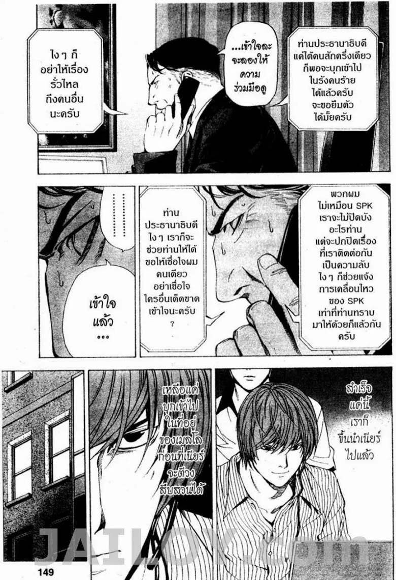 Death Note - หน้า 143