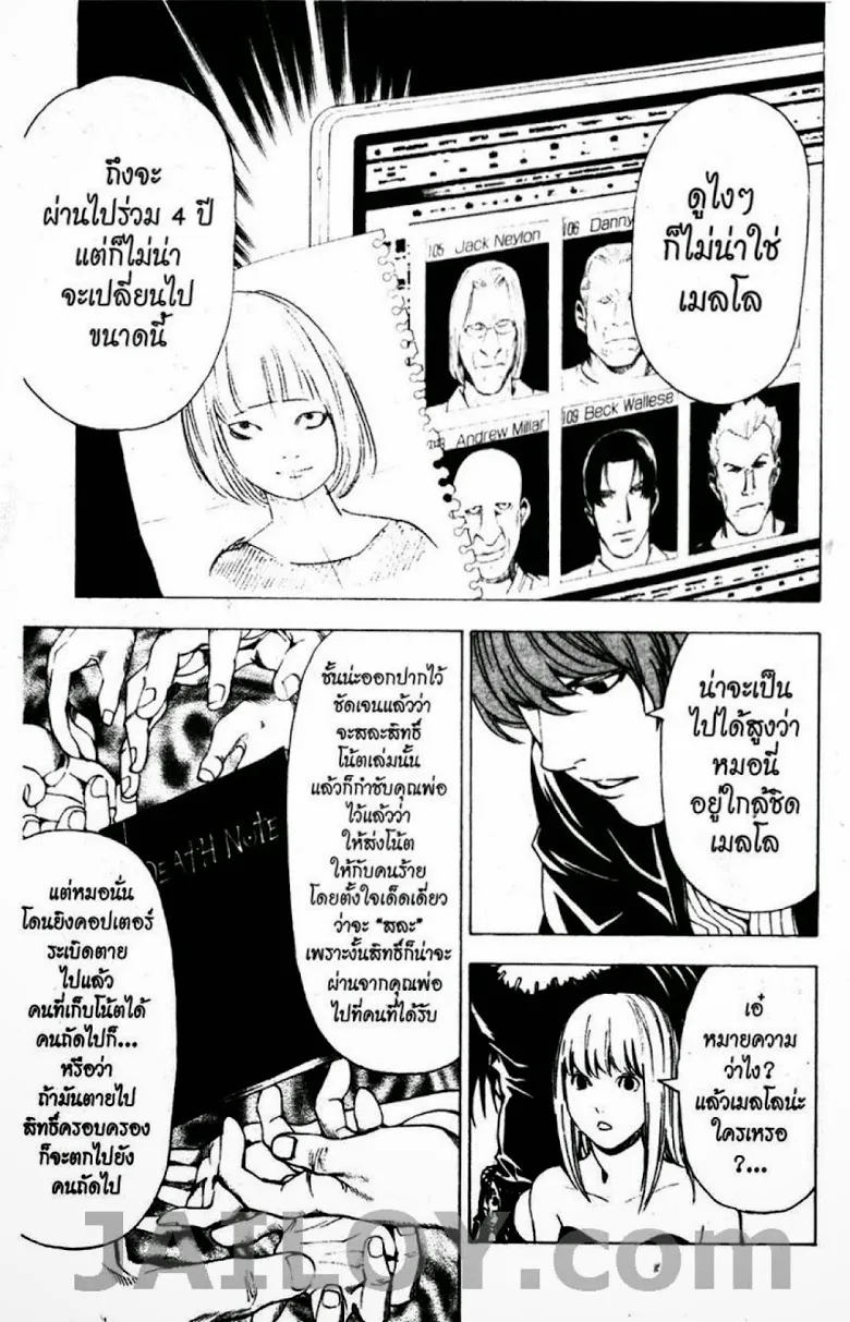 Death Note - หน้า 147