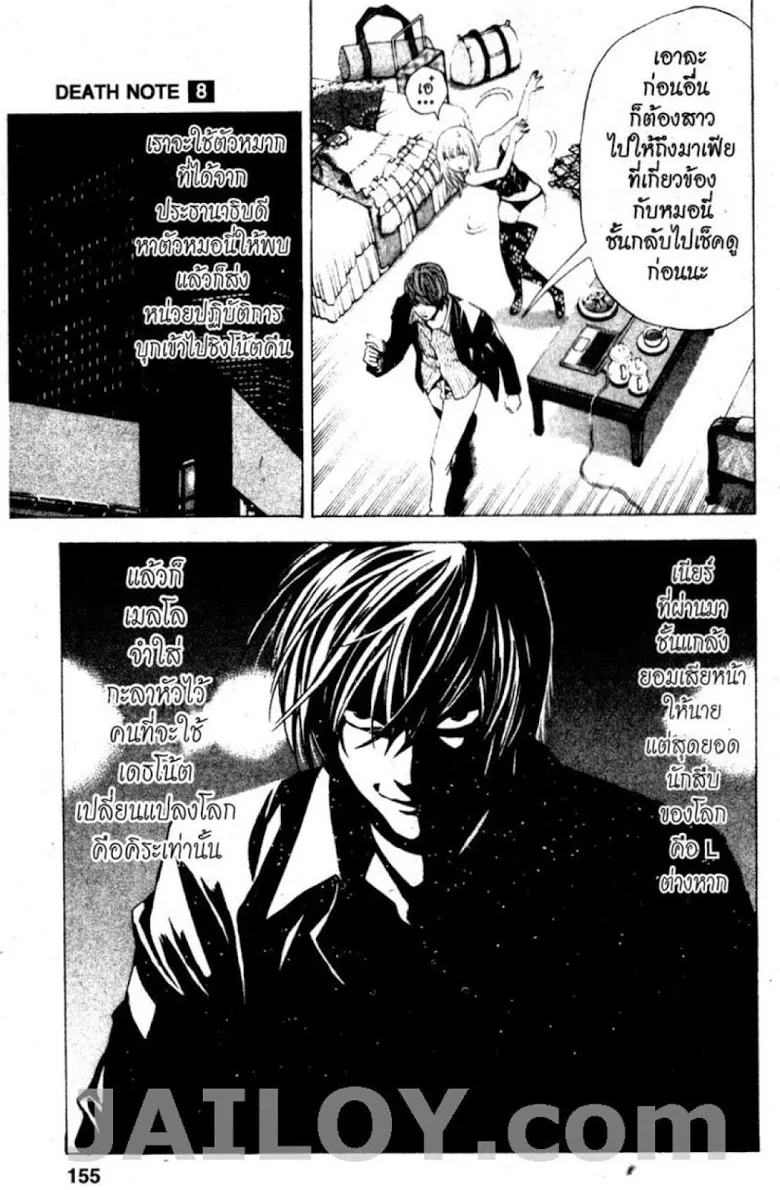 Death Note - หน้า 149