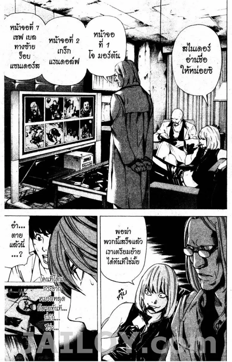 Death Note - หน้า 171