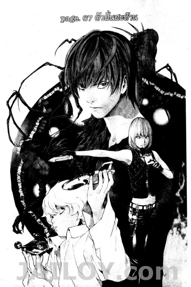 Death Note - หน้า 173