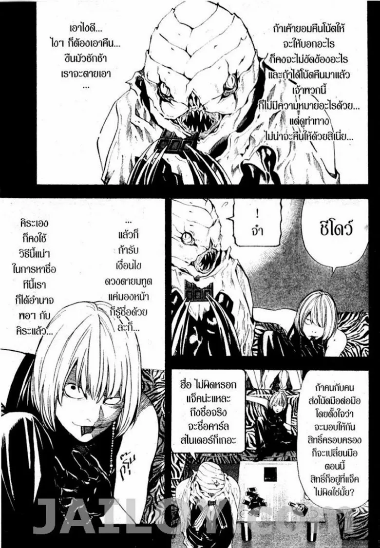 Death Note - หน้า 183