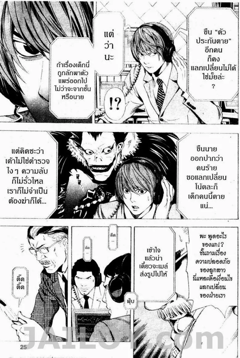 Death Note - หน้า 19