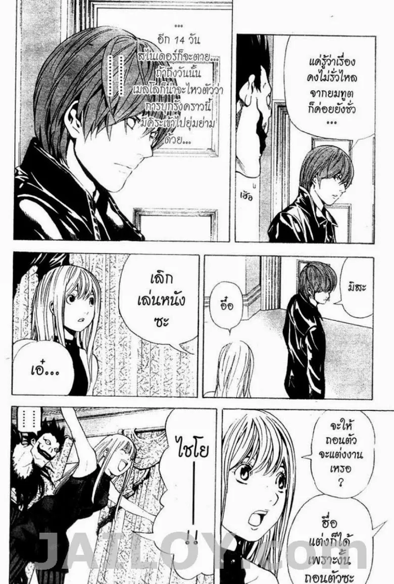 Death Note - หน้า 190