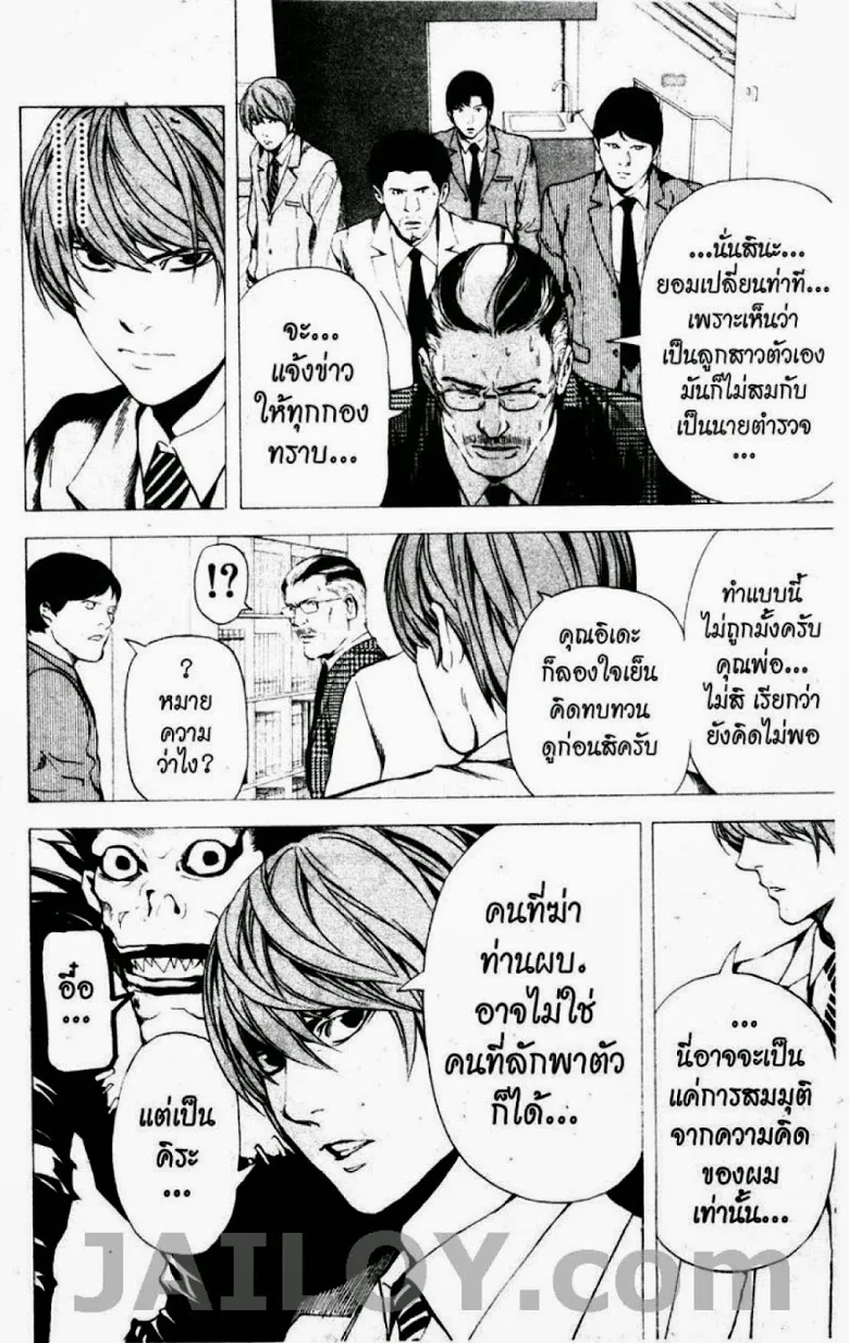 Death Note - หน้า 4