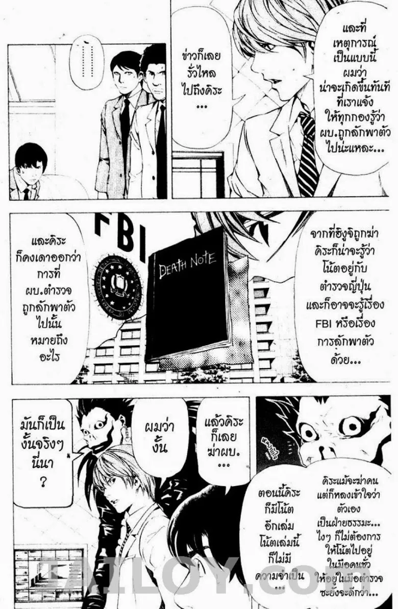 Death Note - หน้า 6