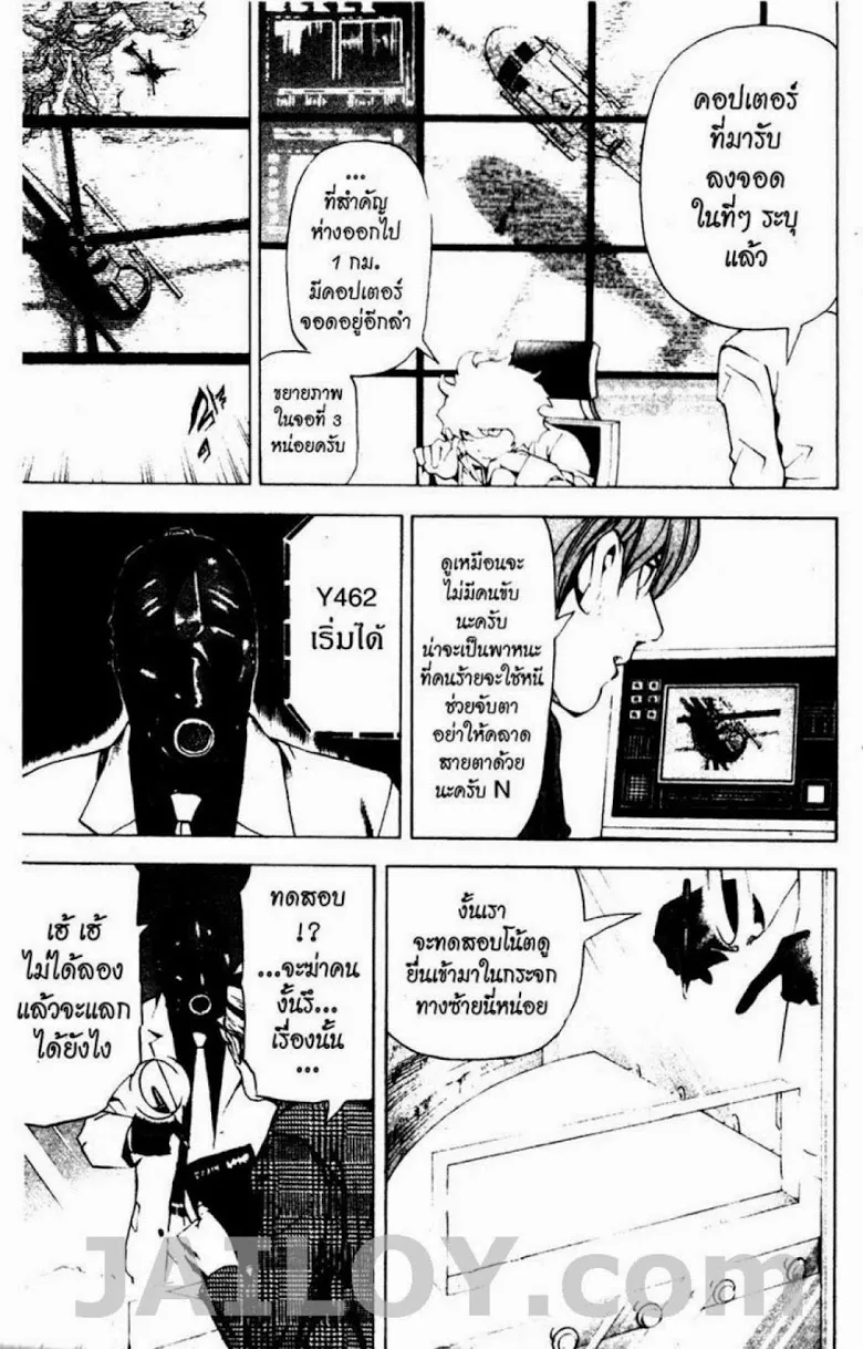 Death Note - หน้า 65