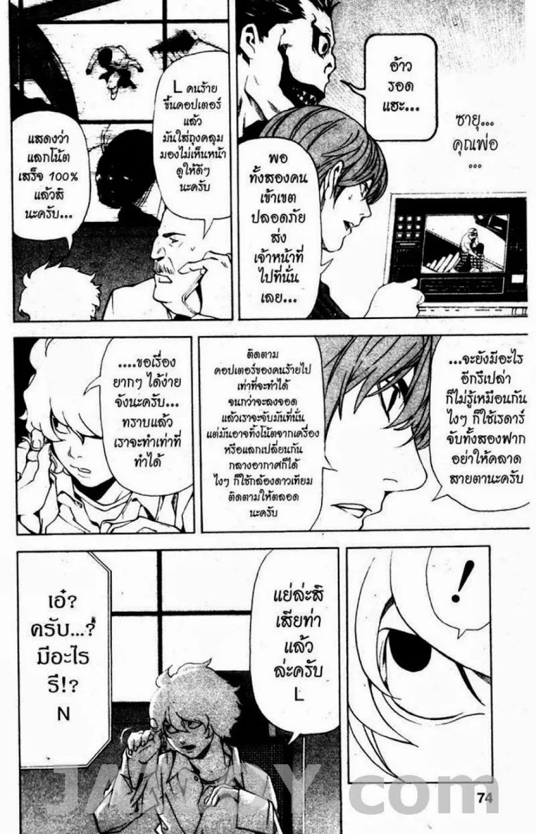 Death Note - หน้า 68