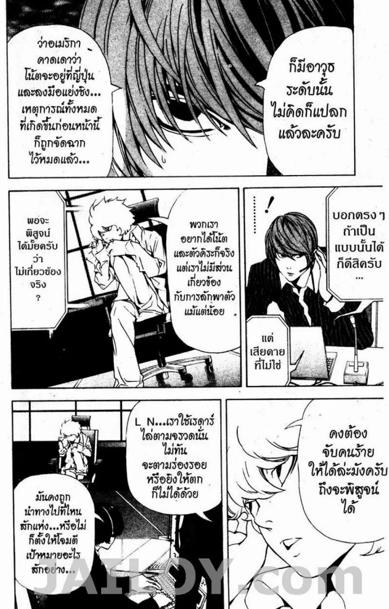 Death Note - หน้า 72