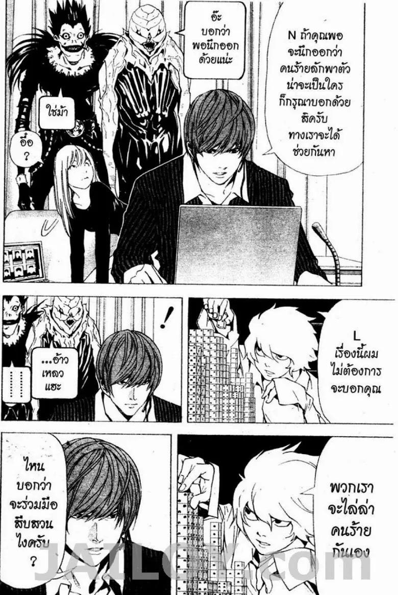 Death Note - หน้า 96