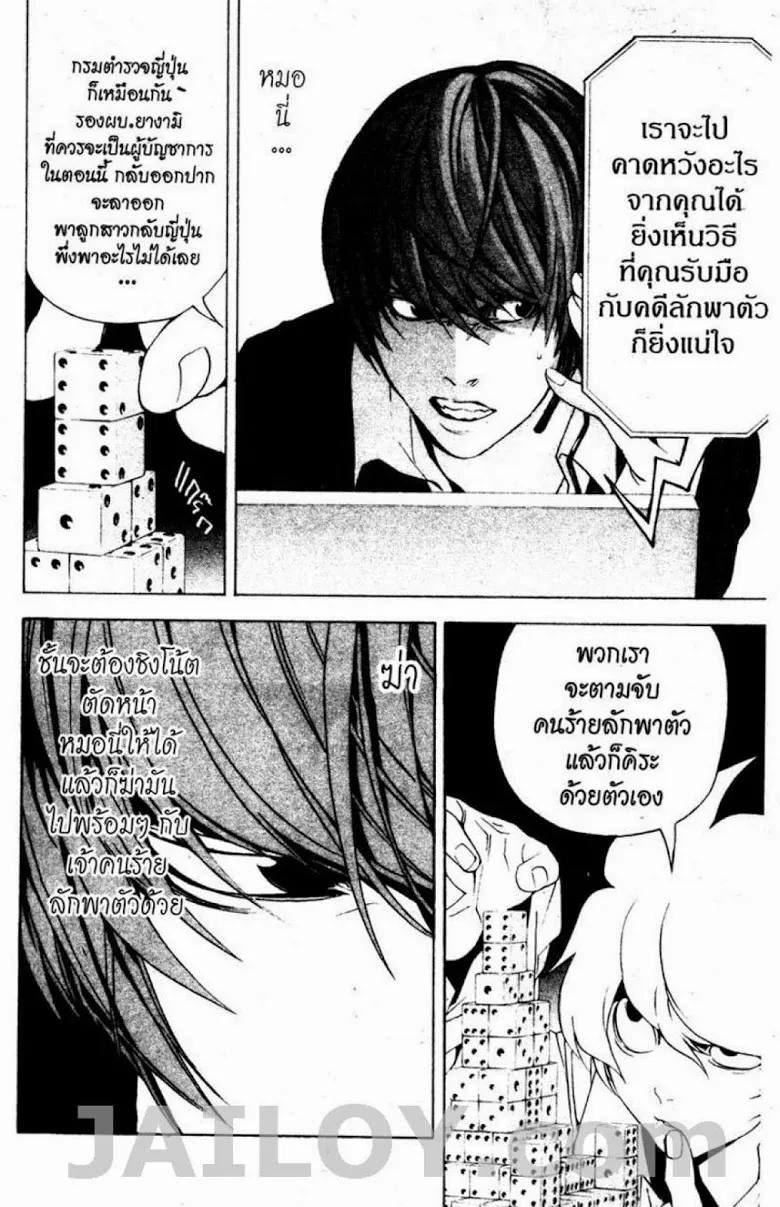 Death Note - หน้า 98