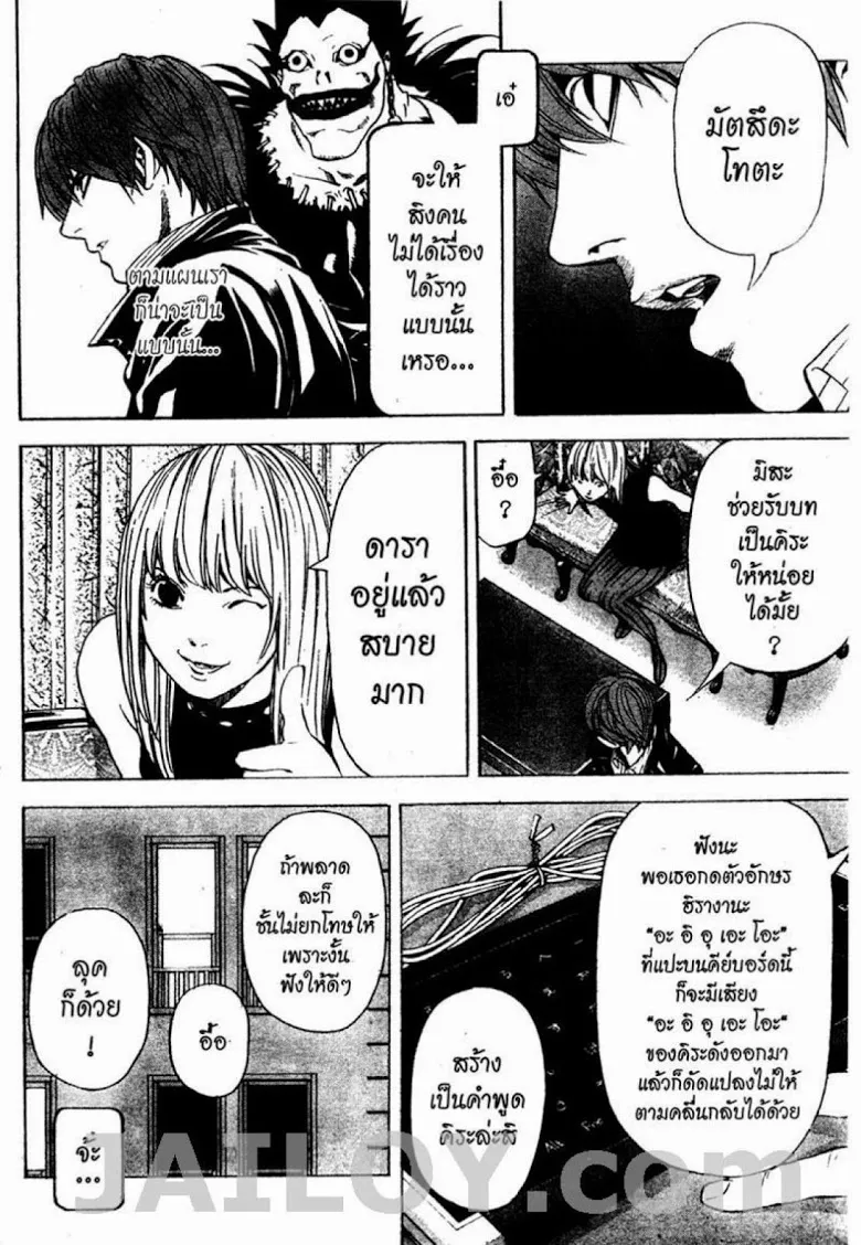 Death Note - หน้า 10