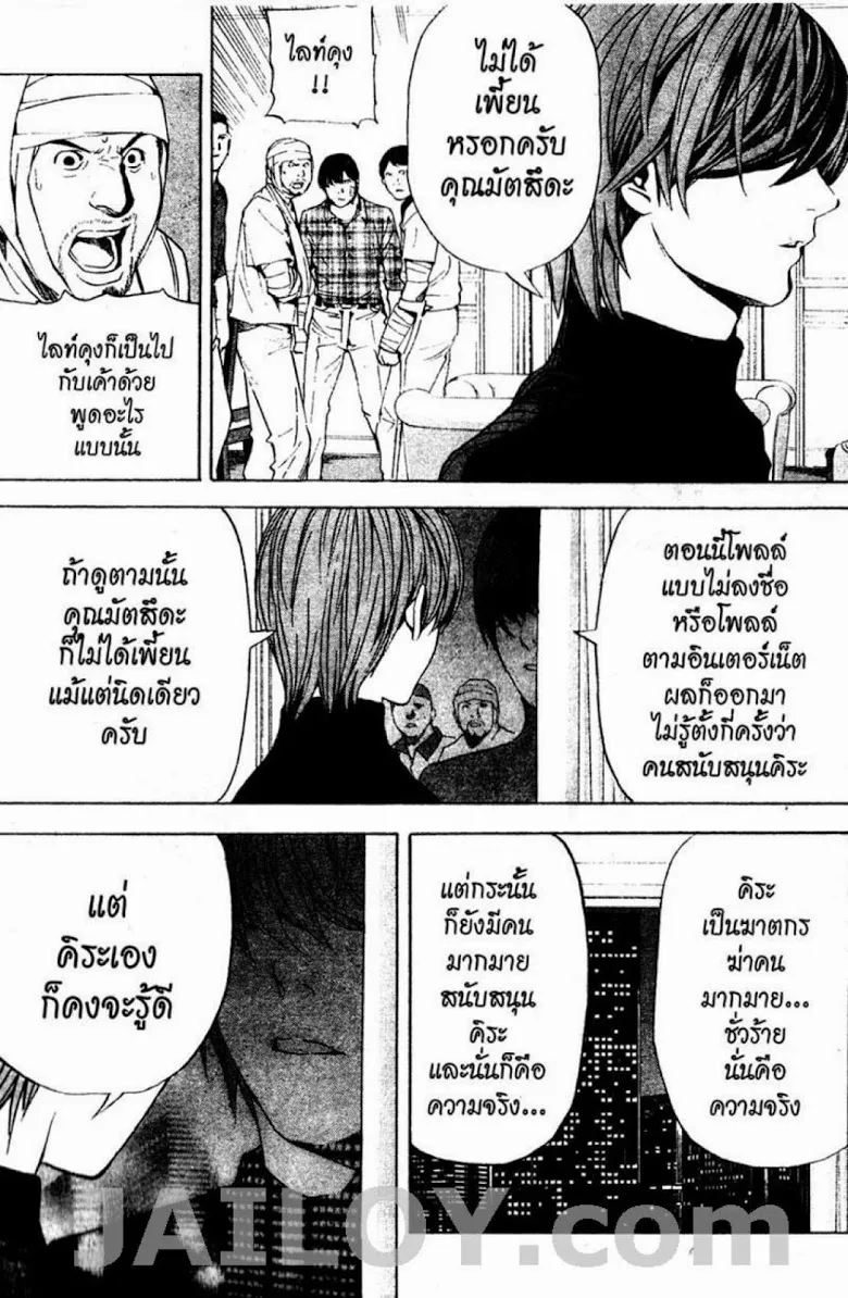 Death Note - หน้า 101