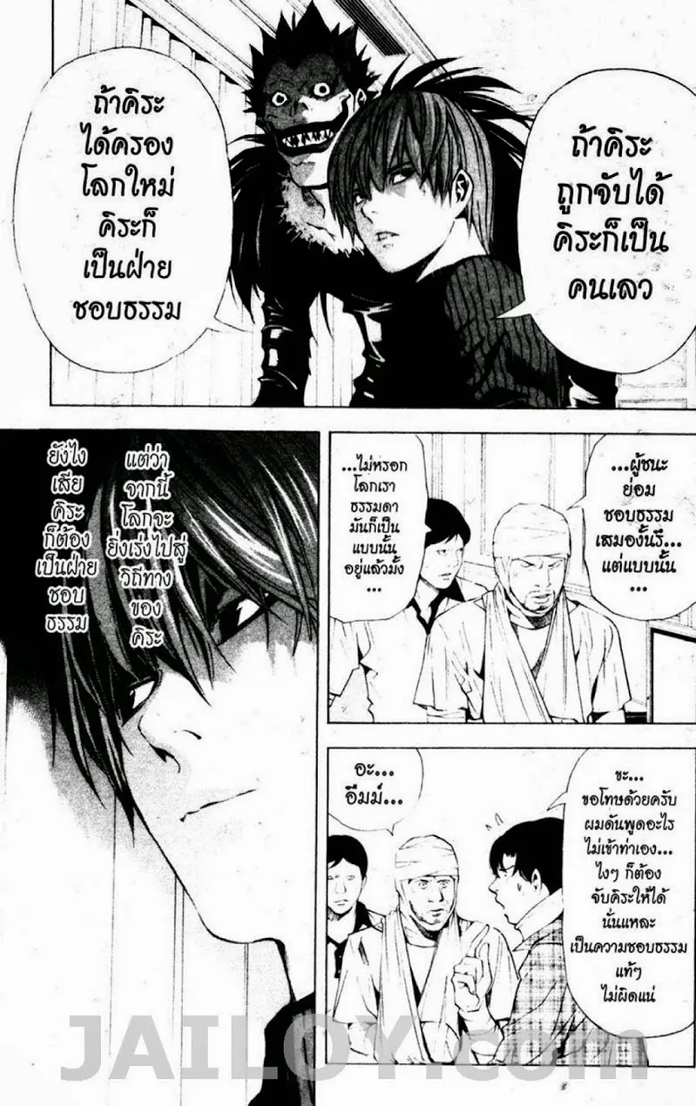 Death Note - หน้า 103