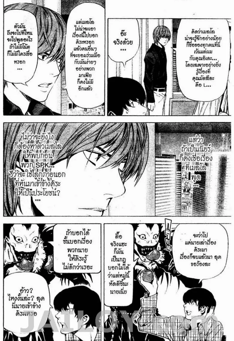 Death Note - หน้า 108