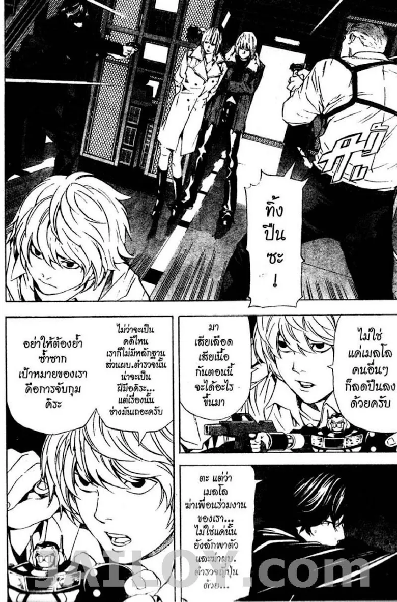 Death Note - หน้า 128