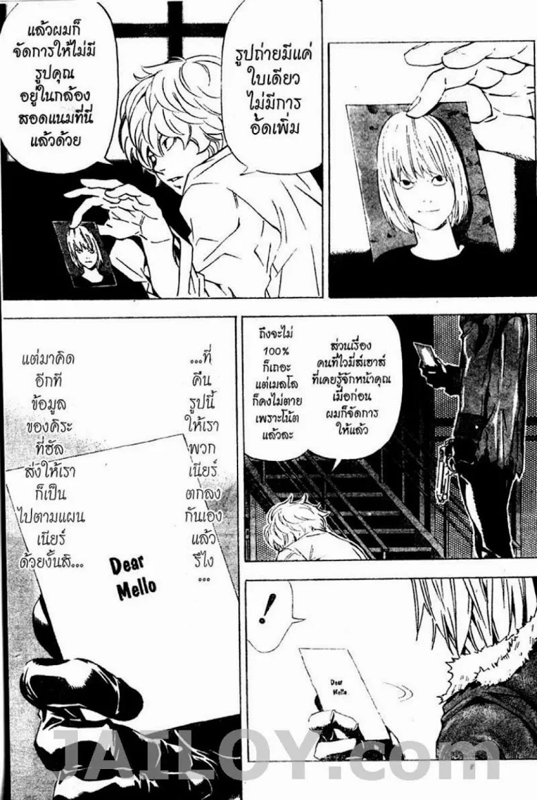 Death Note - หน้า 133