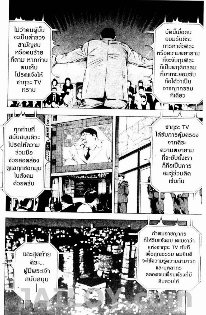 Death Note - หน้า 144