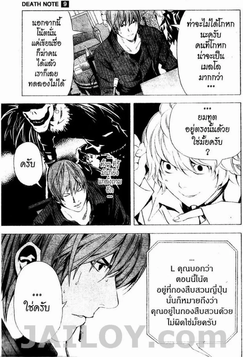 Death Note - หน้า 153