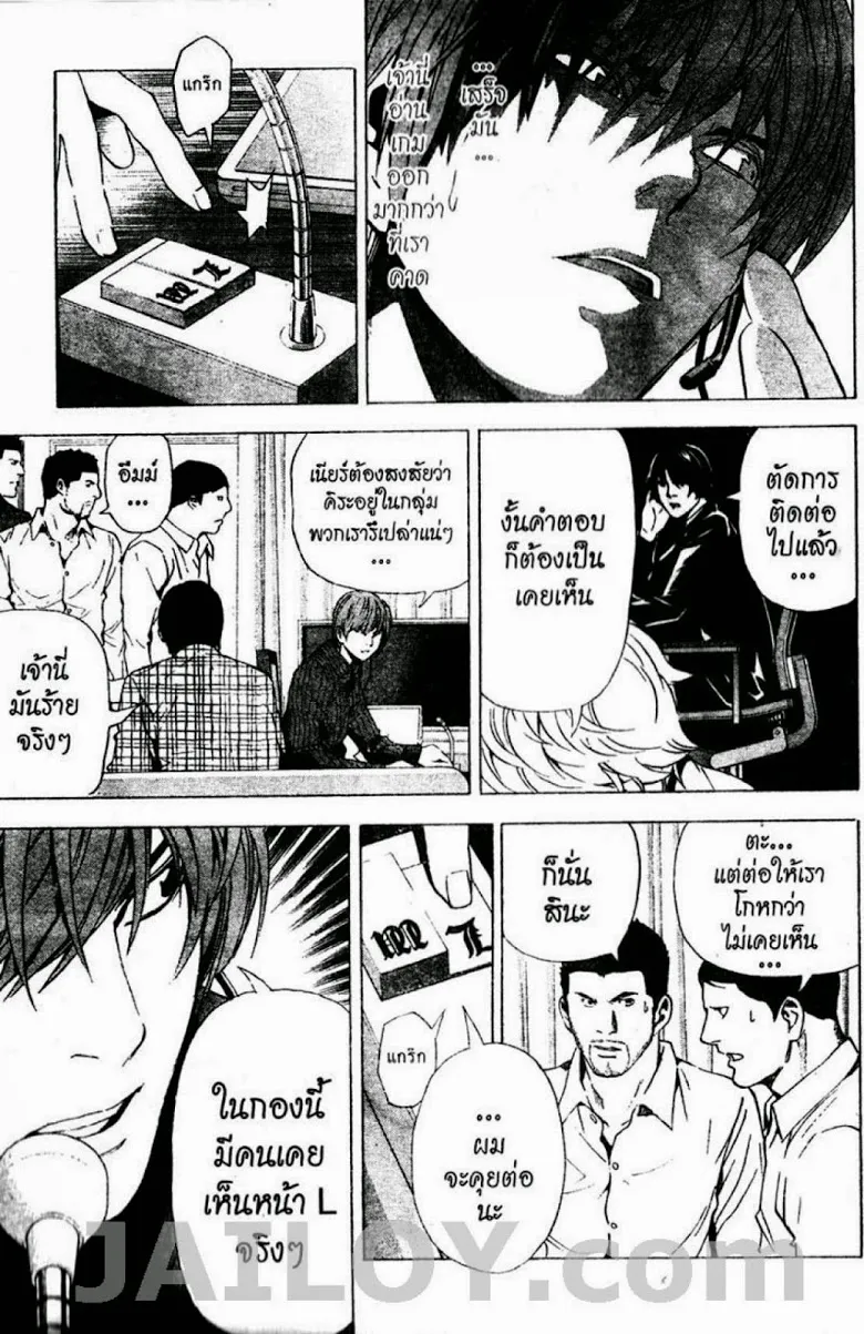 Death Note - หน้า 155