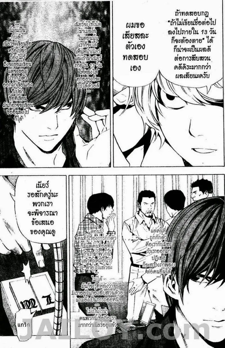 Death Note - หน้า 159