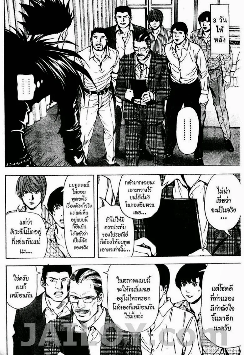 Death Note - หน้า 16