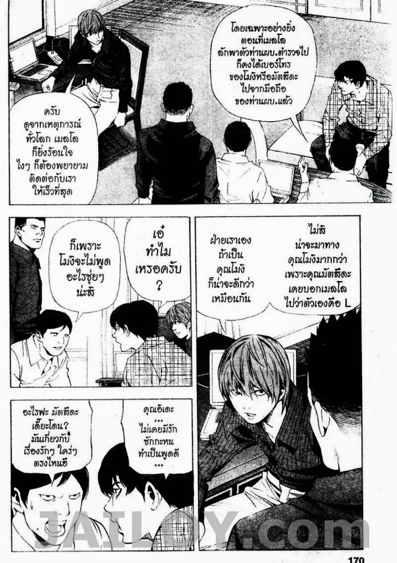 Death Note - หน้า 162