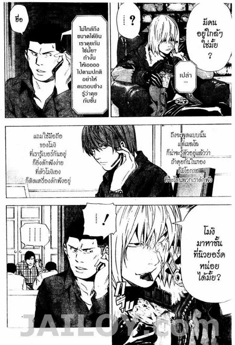 Death Note - หน้า 166