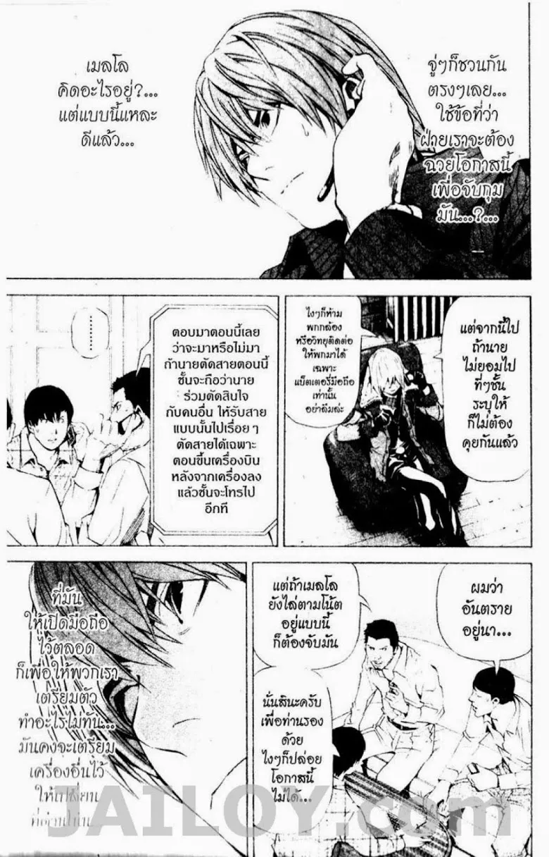 Death Note - หน้า 167