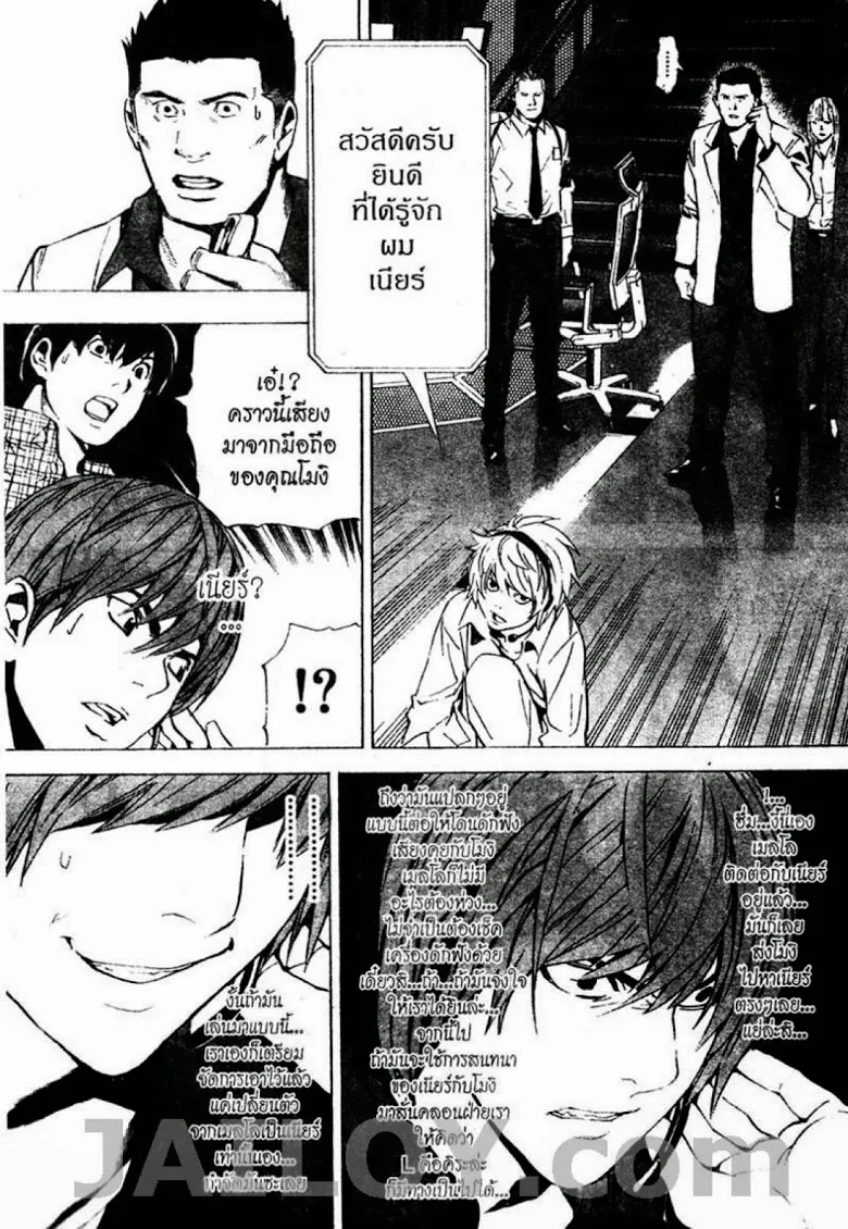 Death Note - หน้า 175