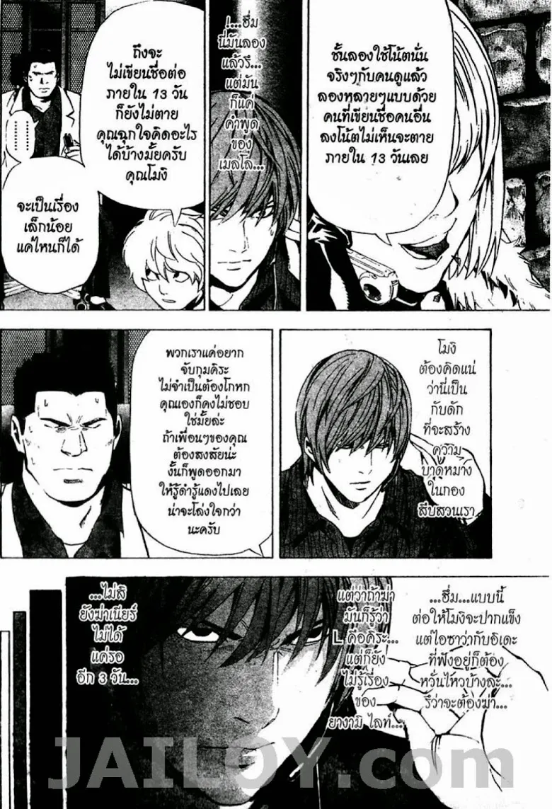 Death Note - หน้า 180