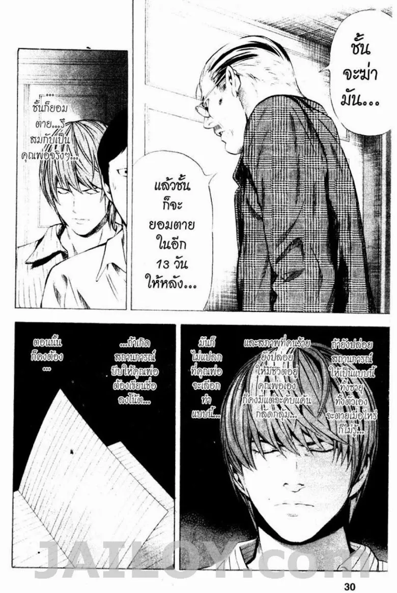 Death Note - หน้า 24