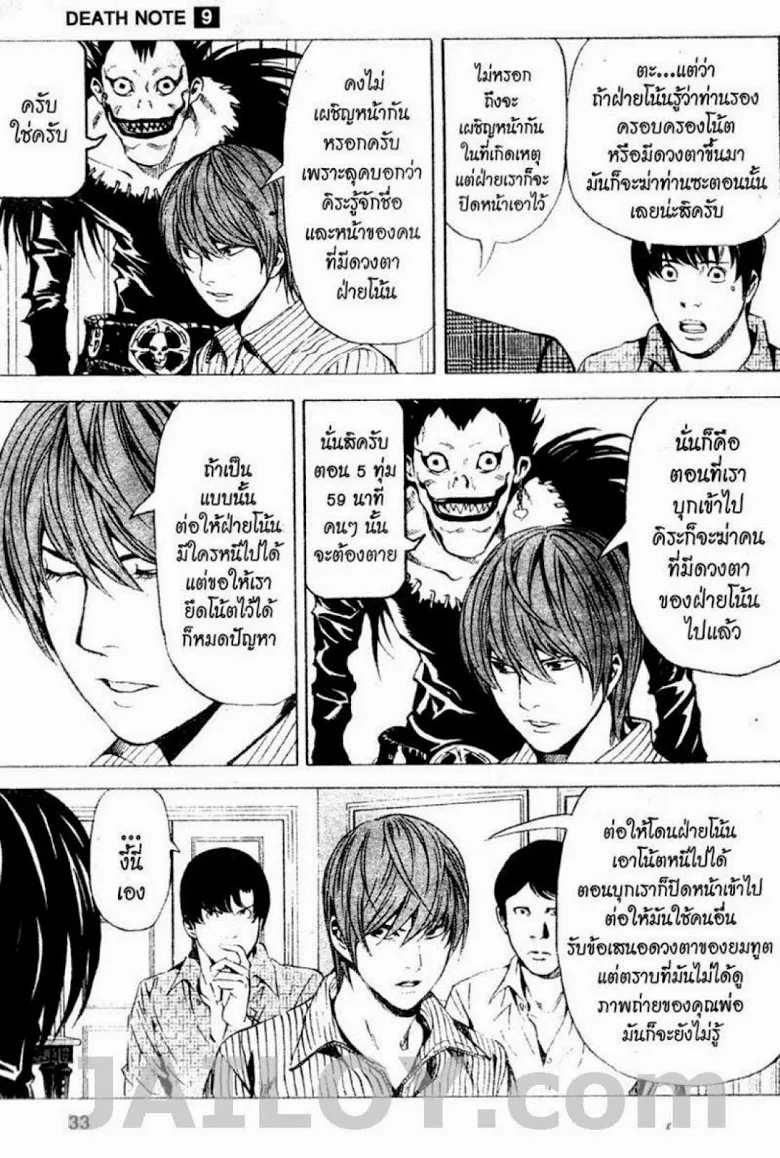 Death Note - หน้า 27