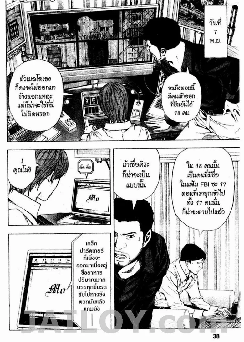 Death Note - หน้า 32