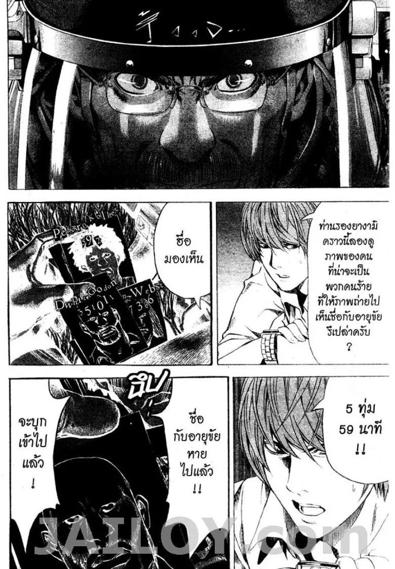 Death Note - หน้า 38