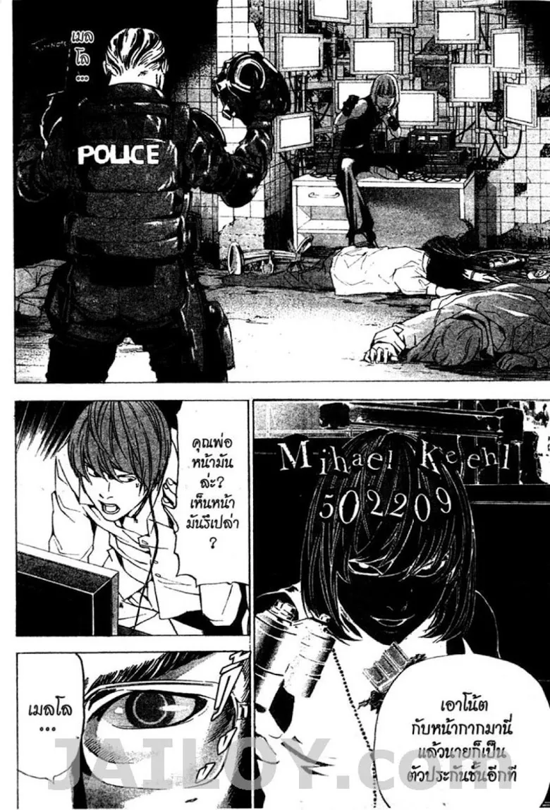 Death Note - หน้า 56