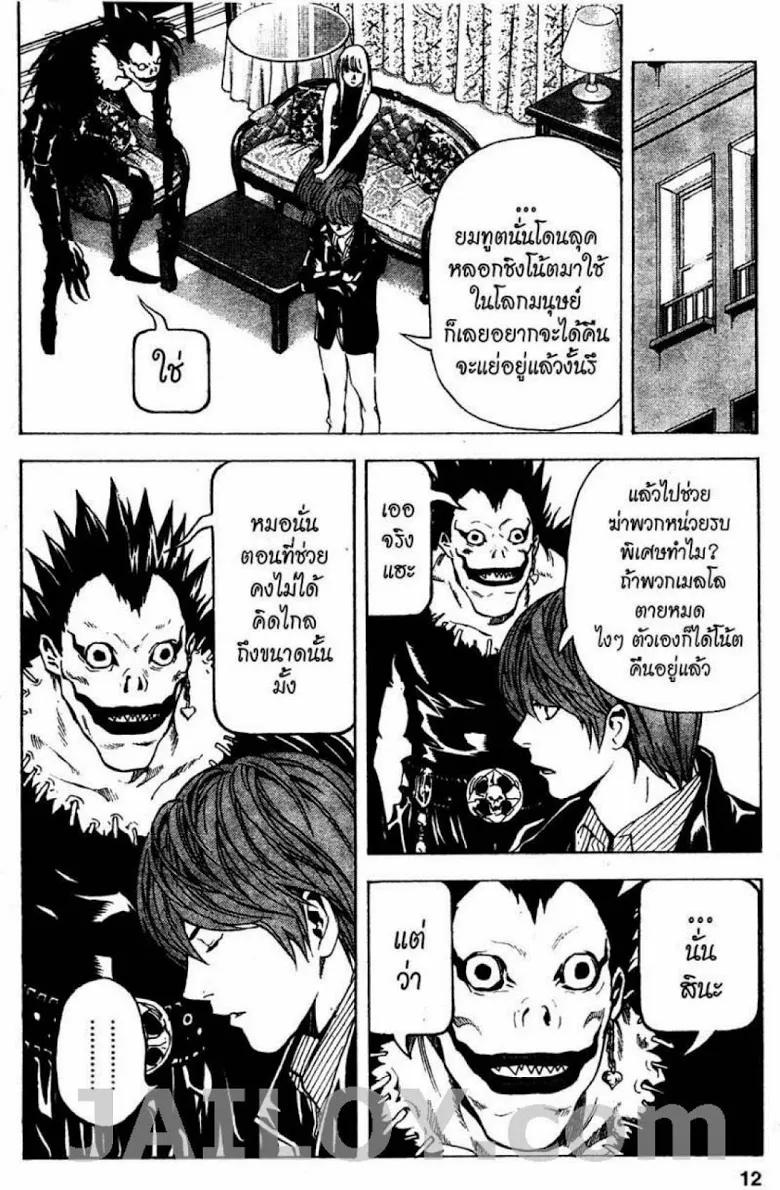 Death Note - หน้า 6