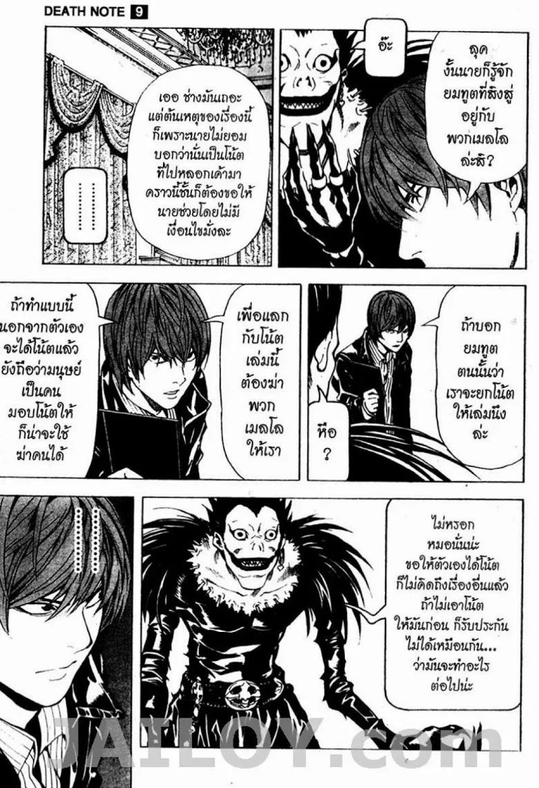 Death Note - หน้า 7