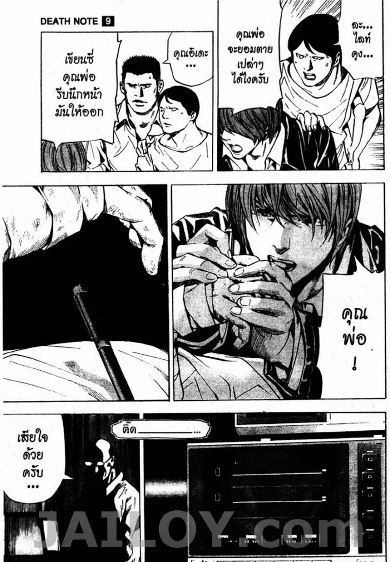 Death Note - หน้า 77