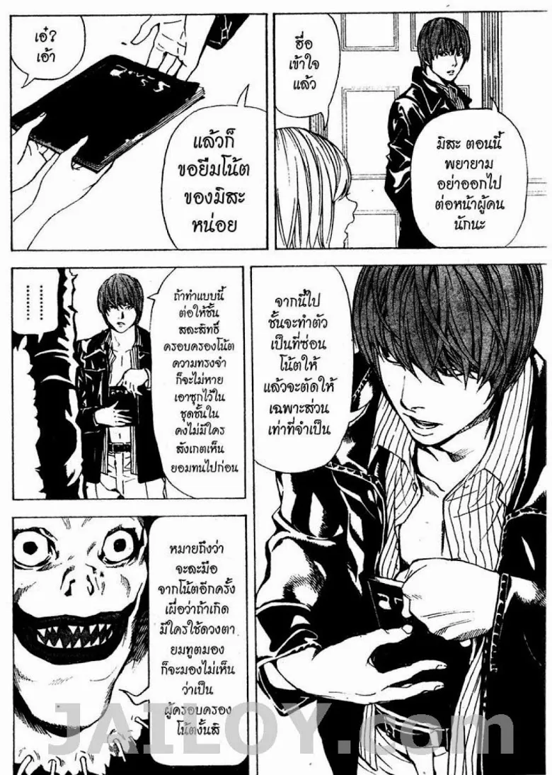 Death Note - หน้า 8