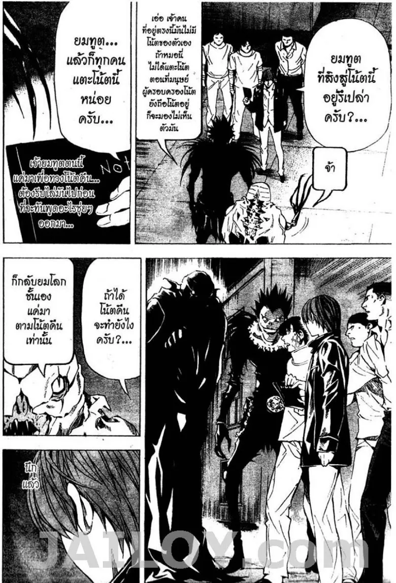 Death Note - หน้า 80