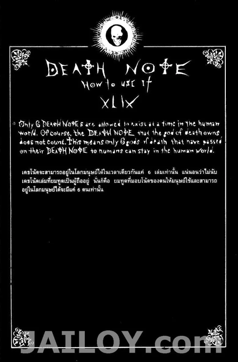 Death Note - หน้า 81