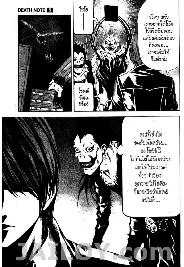 Death Note - หน้า 82